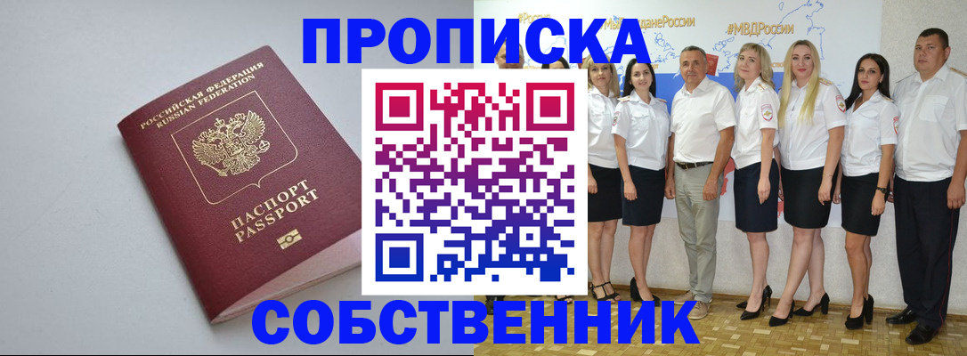 временная регистрация для школы в Абакане