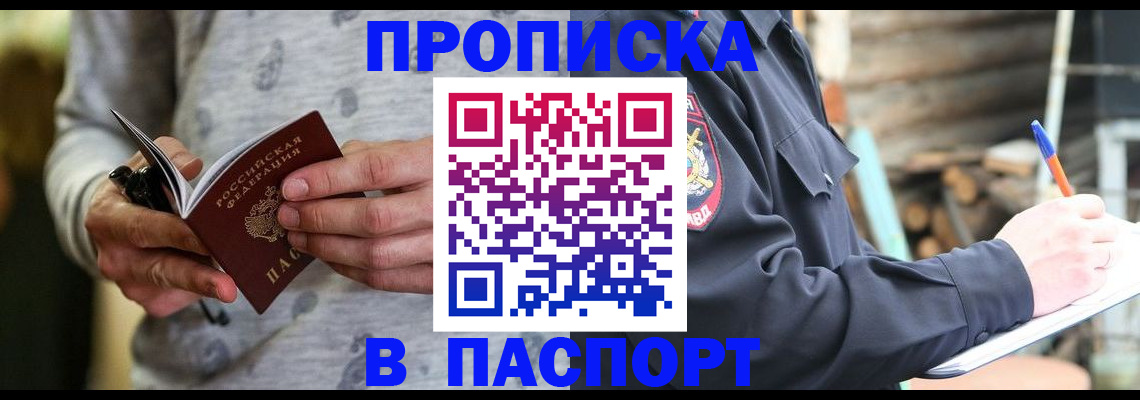 прописка в квартире в Абакане