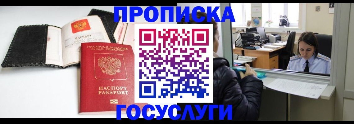 временная регистрация поиск в Абакане