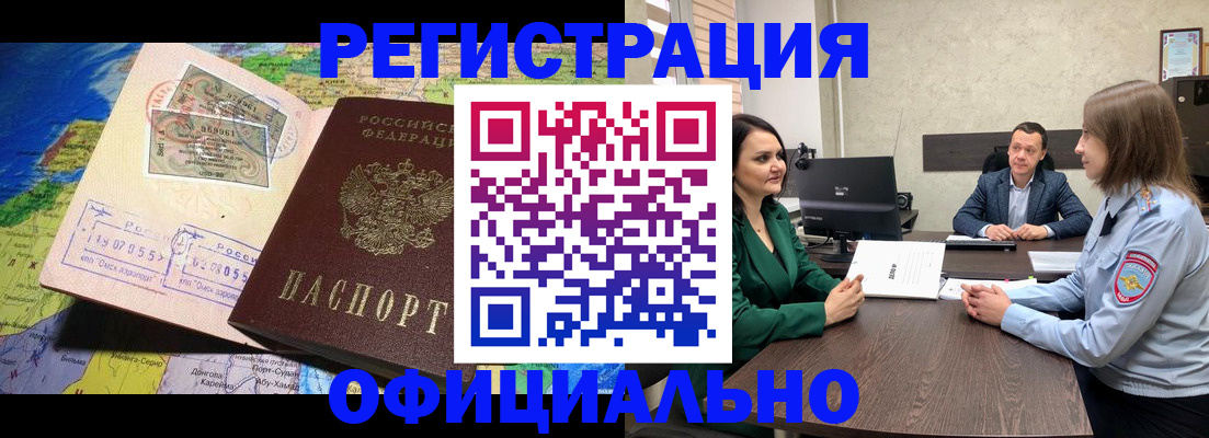 временная регистрация в Абакане