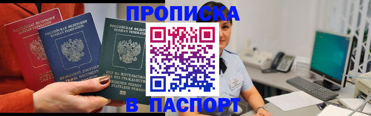 прописка для кредита в Абакане